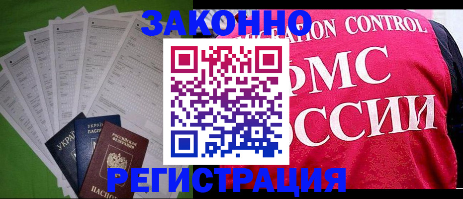 прописка для работы в Ермолино