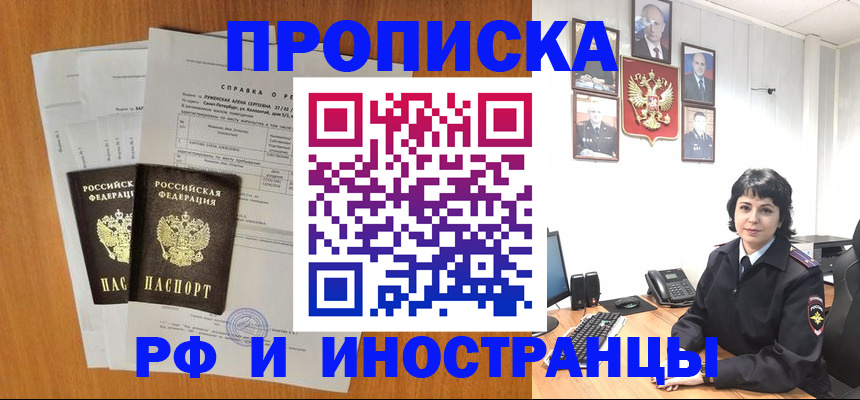 прописка для работы в Ермолино