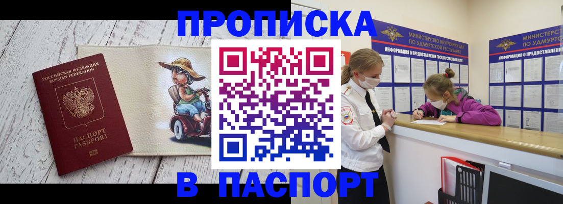 прописка ребенка в Ермолино