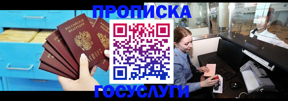 прописка в квартире в Ермолино
