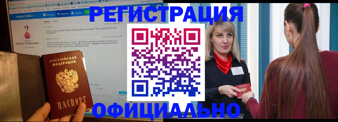 временная регистрация законно в Ермолино